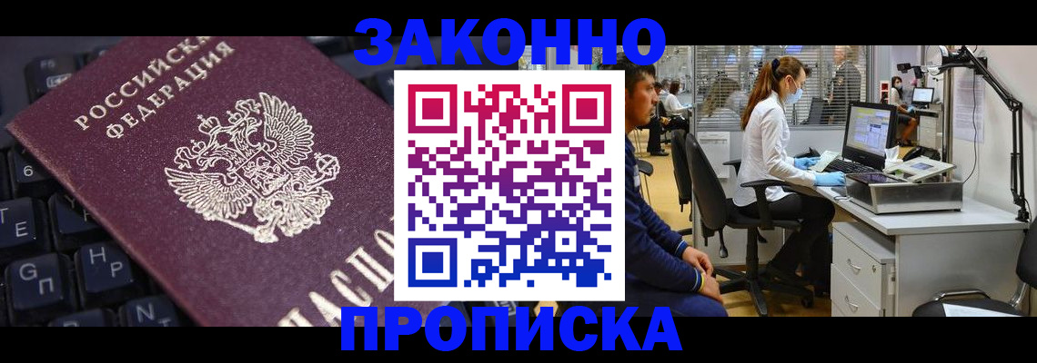 временная регистрация в Первомайске