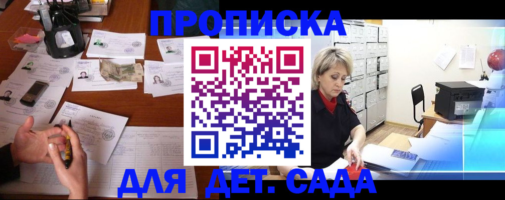 прописка штамп в Первомайске