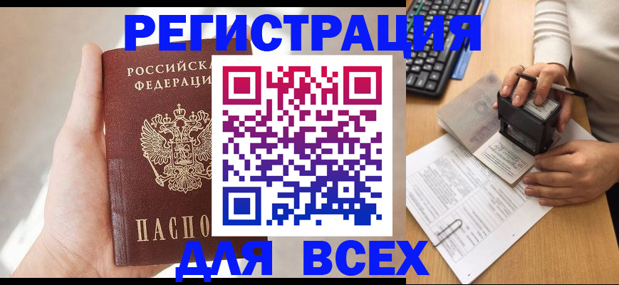 прописка 2025 в Первомайске