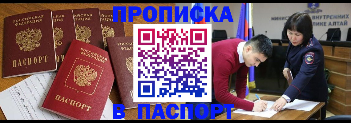 прописка иностранных граждан в Первомайске